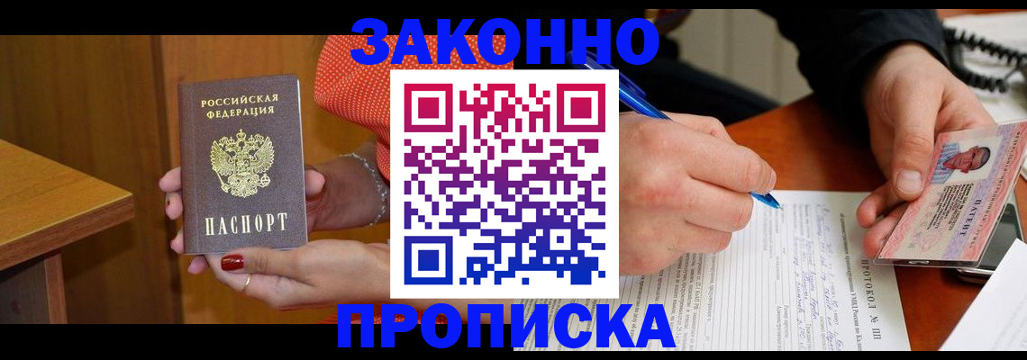 прописка для работы в Верхней Пышме