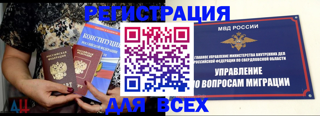 временная регистрация собственник в Верхней Пышме